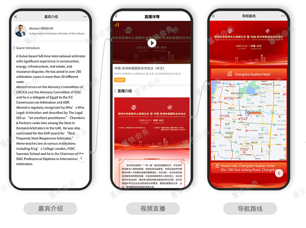快会务 国际会议管理系统