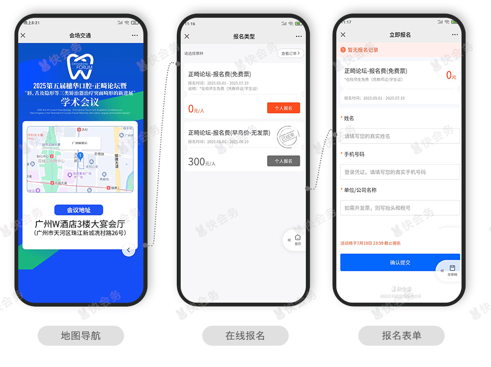 快会务 数字会议管理系统