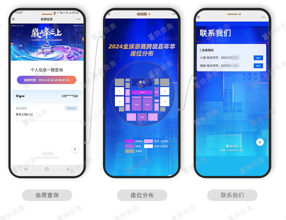 快会务 智能会议管理系统