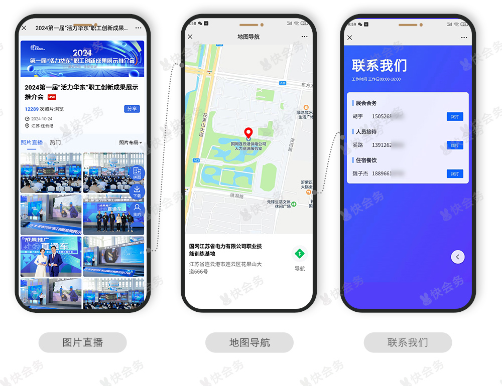 快会务 智能会议管理系统