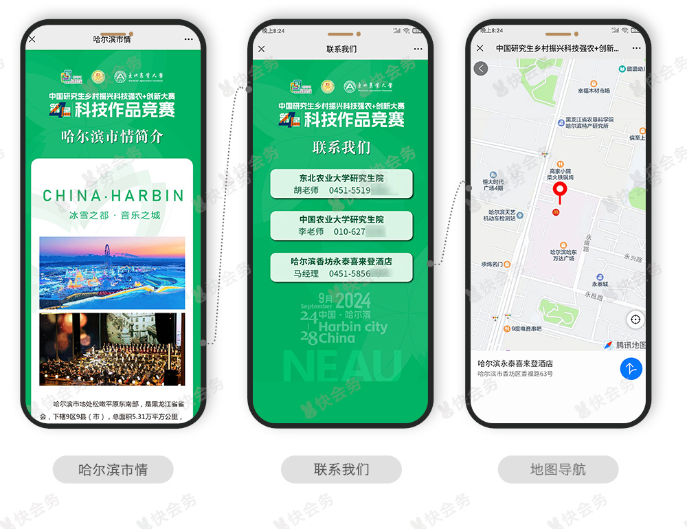 快会务 智能会议管理系统