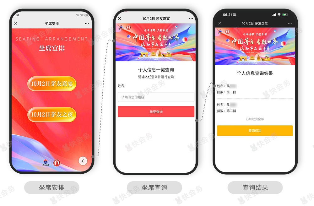 快会务 智能会议管理系统