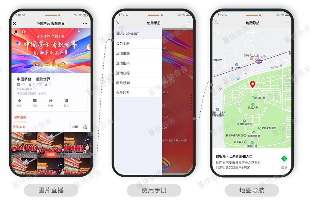 快会务 智能会议管理系统