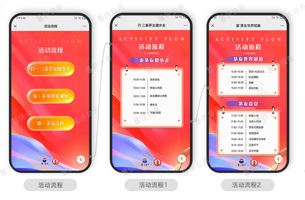 快会务 智能会议管理系统