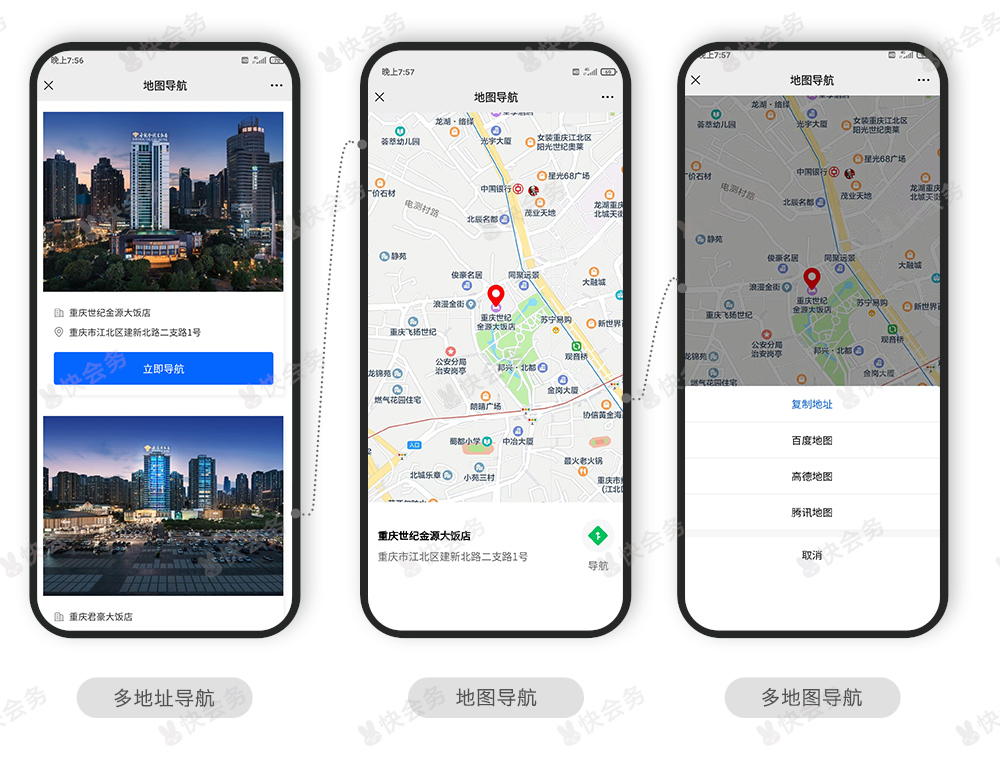 快会务 智能会议管理系统