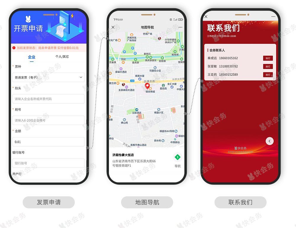 快会务 智能会议管理系统