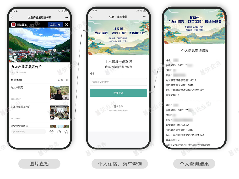 快会务 政府会议管理系统