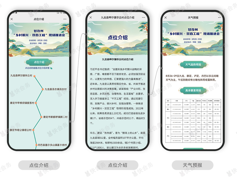 快会务 政府会议管理系统
