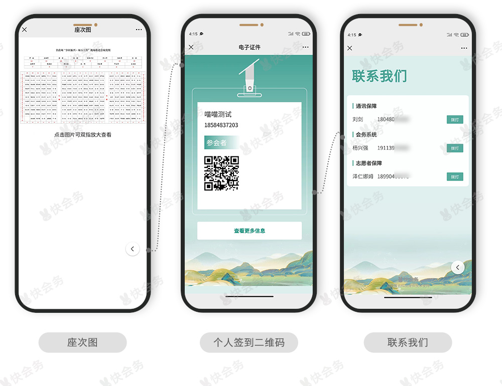 快会务 政府会议管理系统