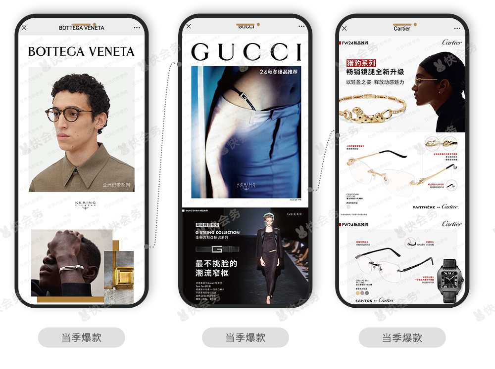 快会务 智能会议管理系统