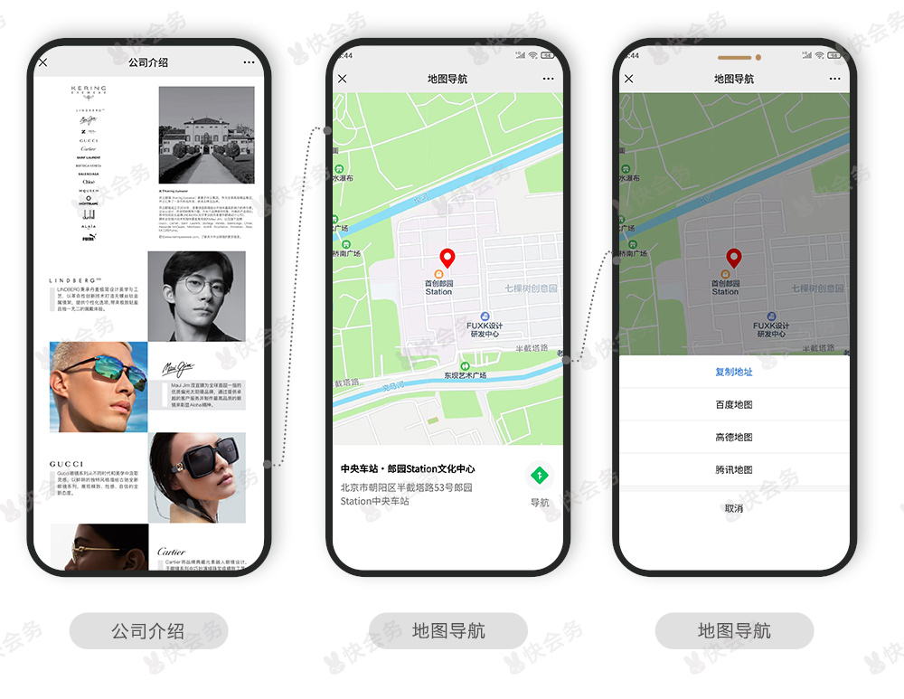 快会务 智能会议管理系统