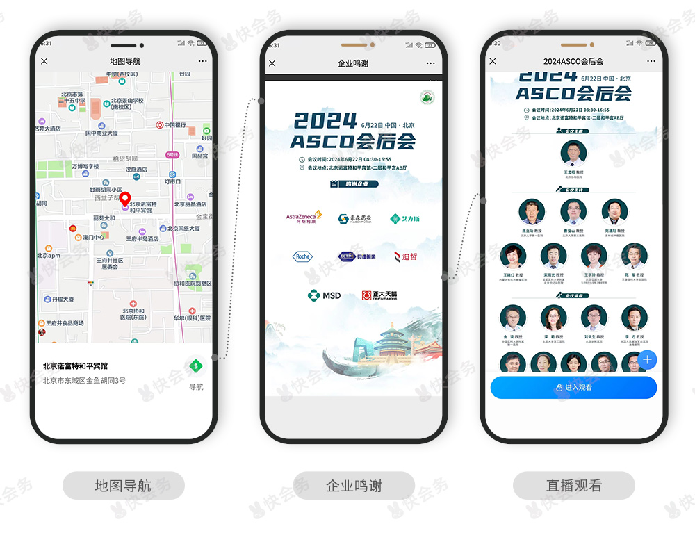 快会务 数字会议管理系统