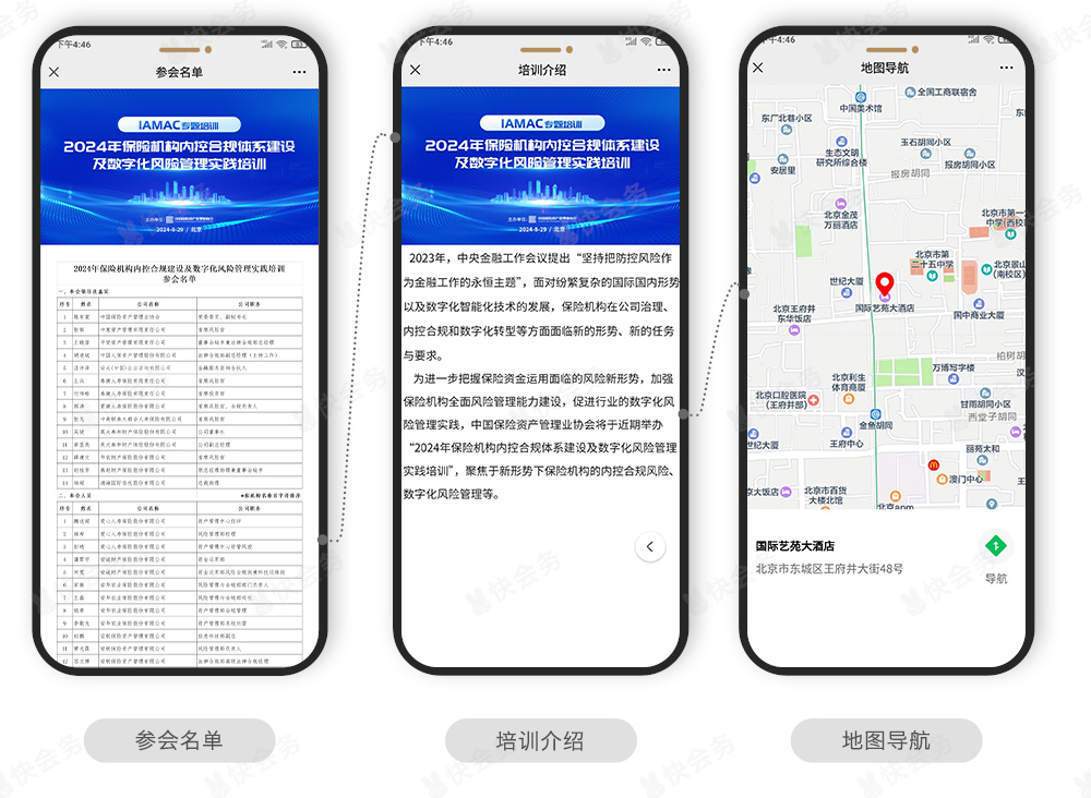 快会务 数字会议管理系统