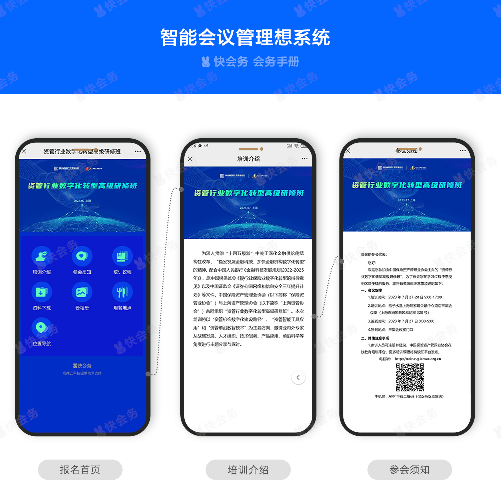 快会务 会务手册管理系统