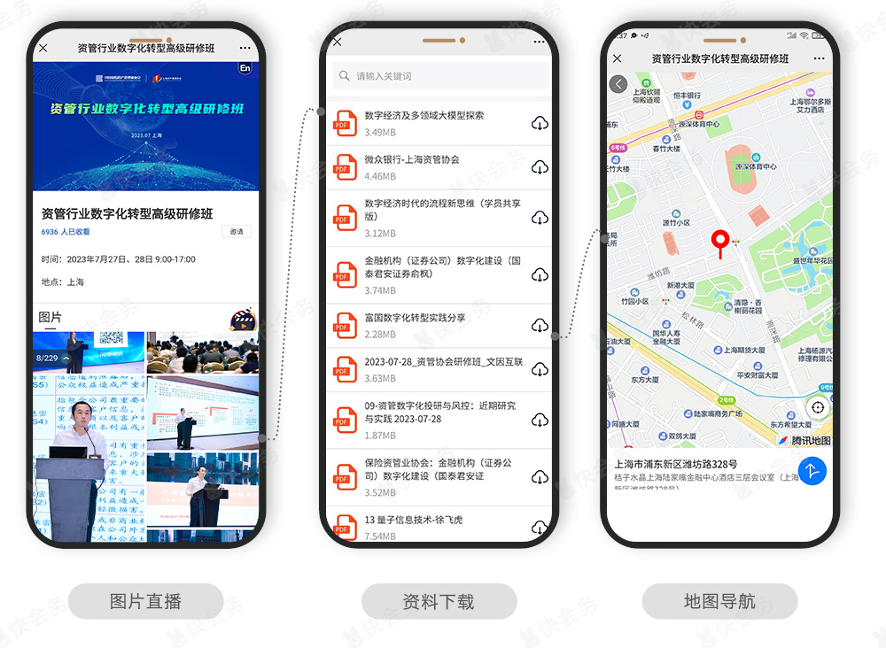 快会务 会务手册管理系统