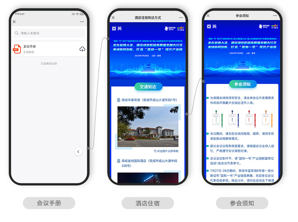 快会务 会务手册