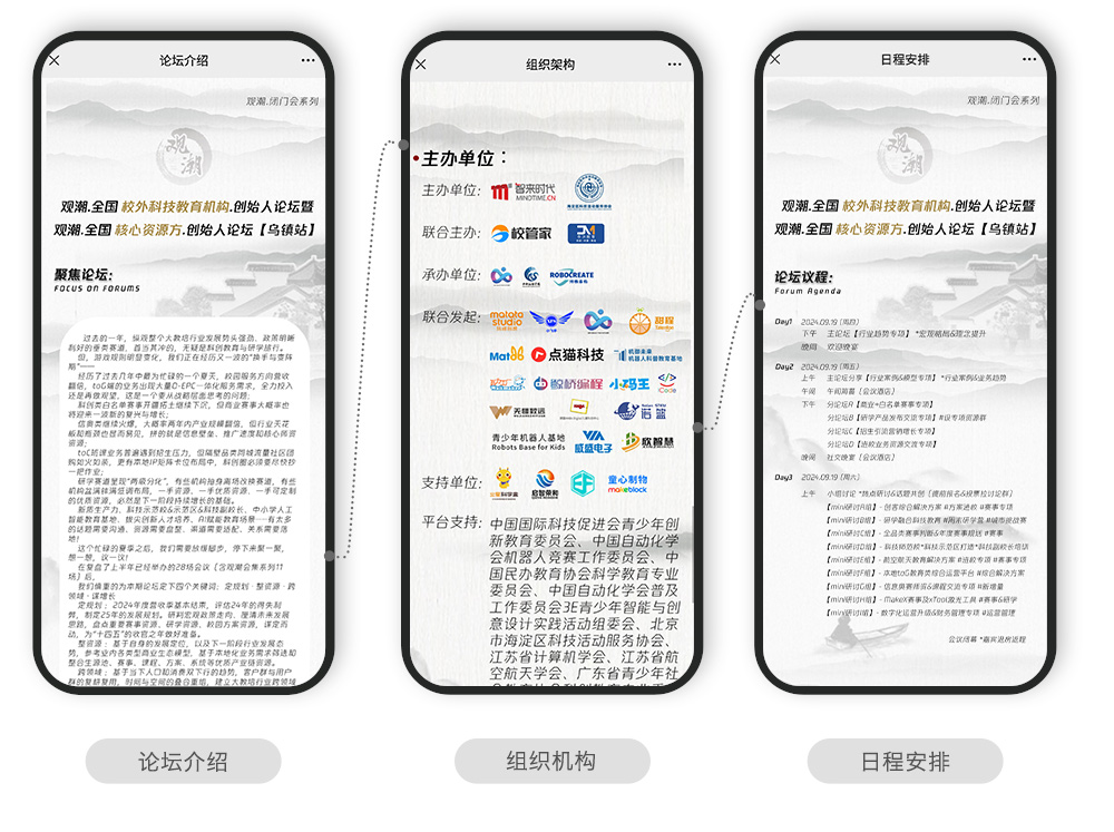 快会务 智能会议管理系统