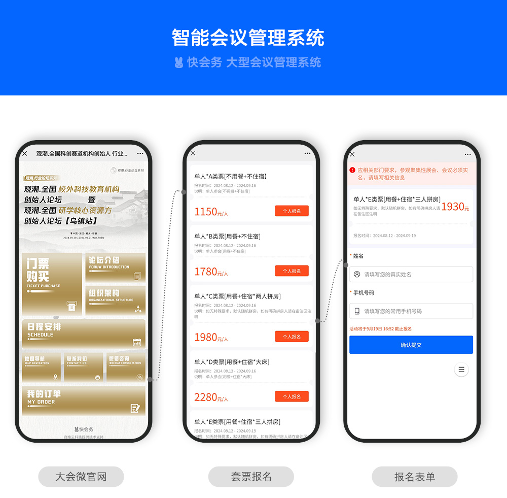 快会务 智能会议管理系统