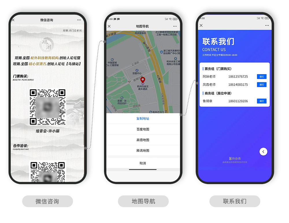 快会务 智能会议管理系统