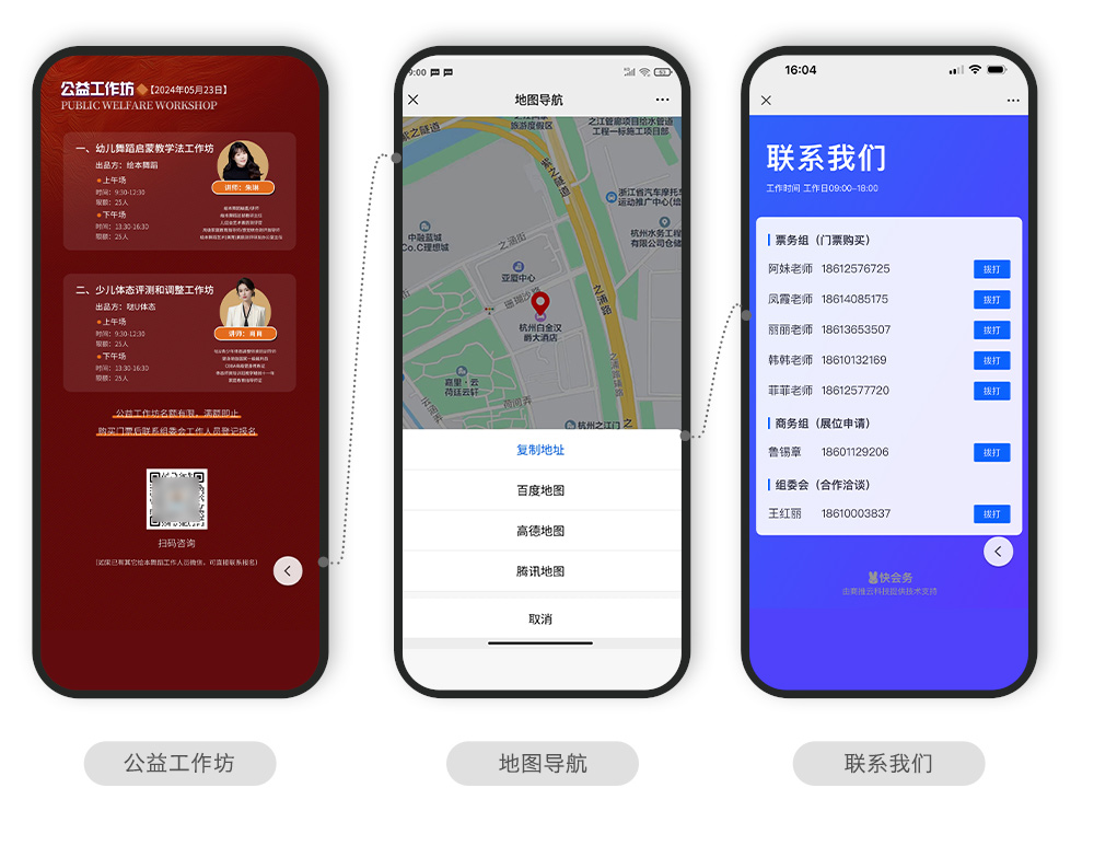 快会务 智能会议管理系统