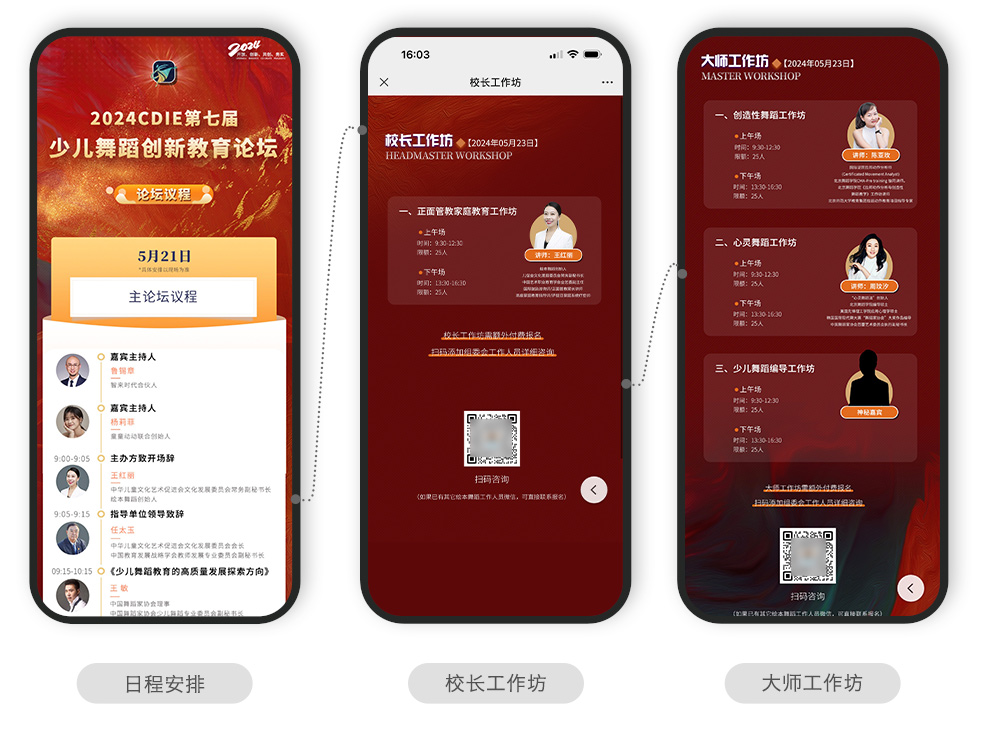 快会务 智能会议管理系统