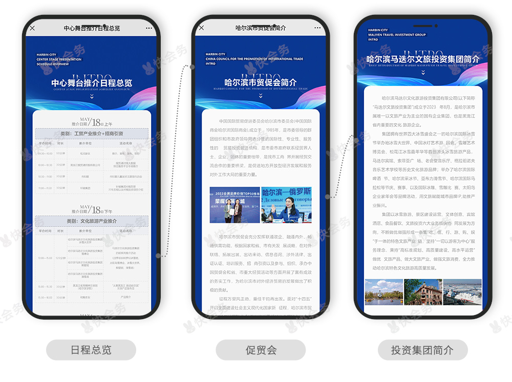 快会务 智能会议管理系统