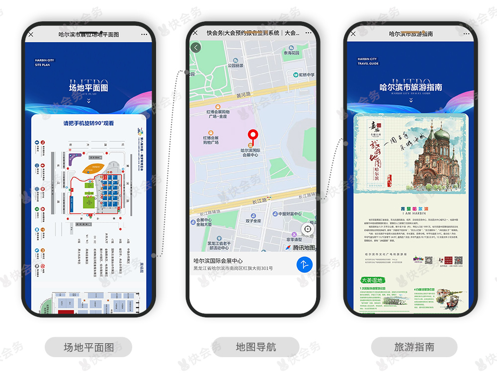 快会务 智能会议管理系统