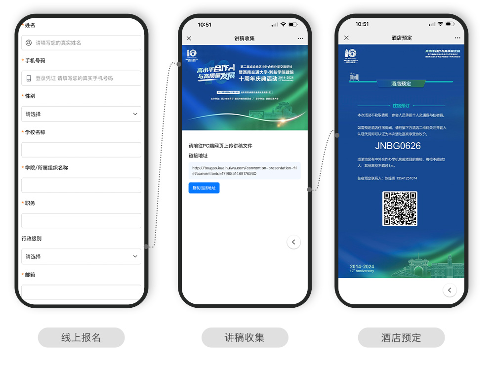快会务 智能会议管理系统