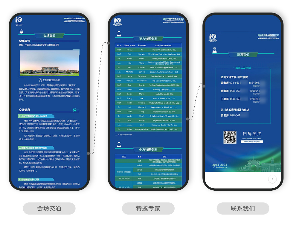 快会务 智能会议管理系统
