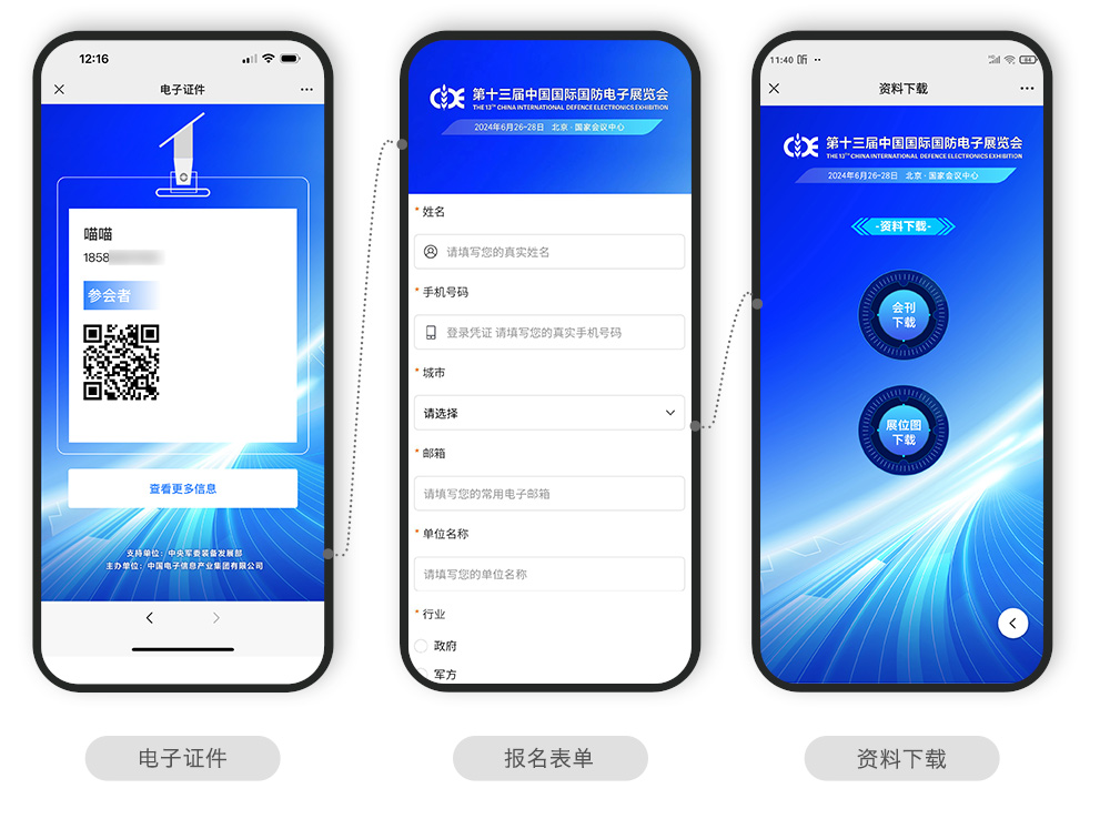 快会务 智能会议管理系统