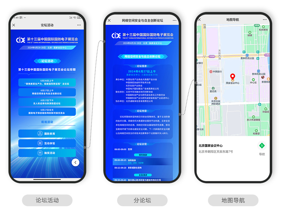 快会务 智能会议管理系统