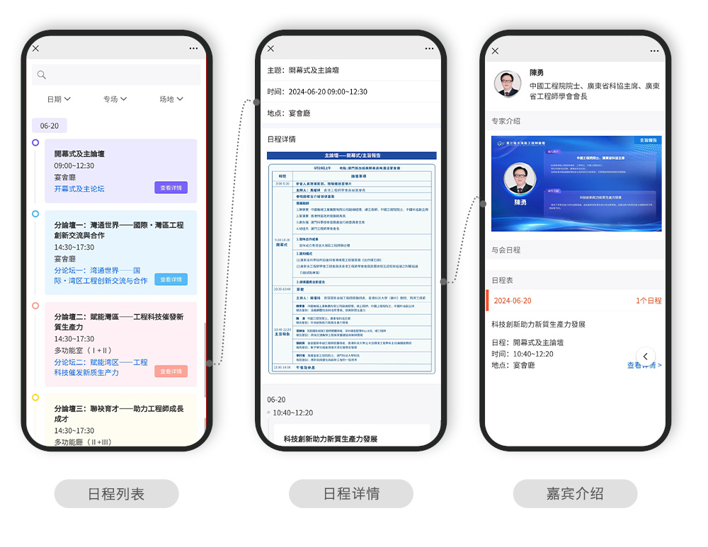 快会务 智能会议管理系统