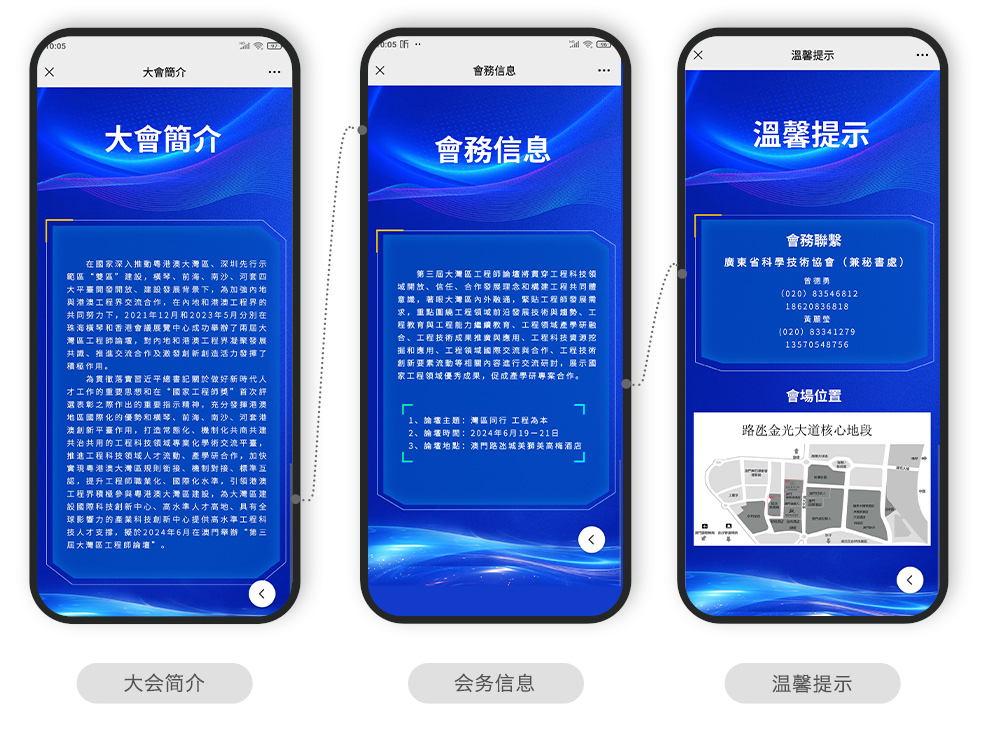 快会务 智能会议管理系统