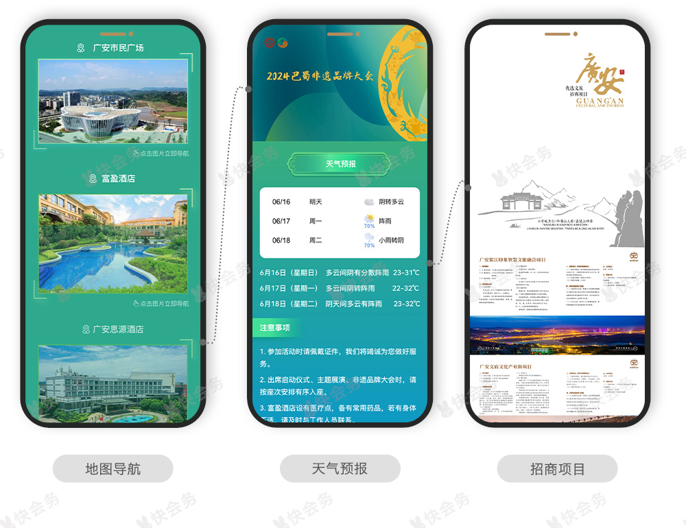 快会务 智能会议管理系统