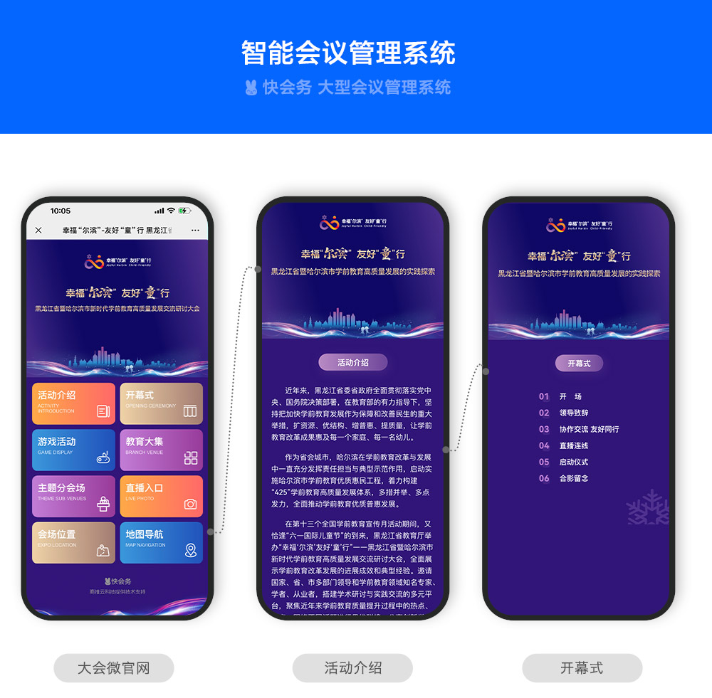 快会务 会务电子手册