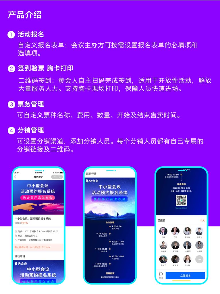 快会务 中小活动管理系统