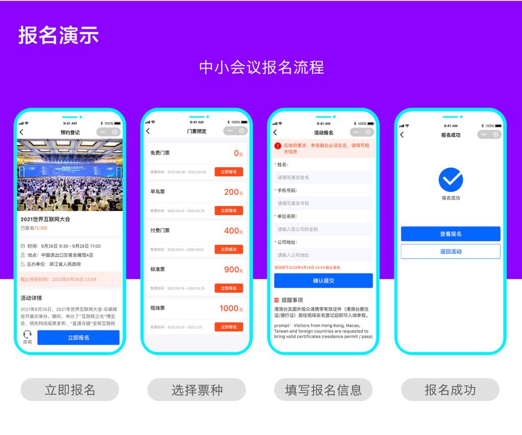 快会务 中小活动管理系统