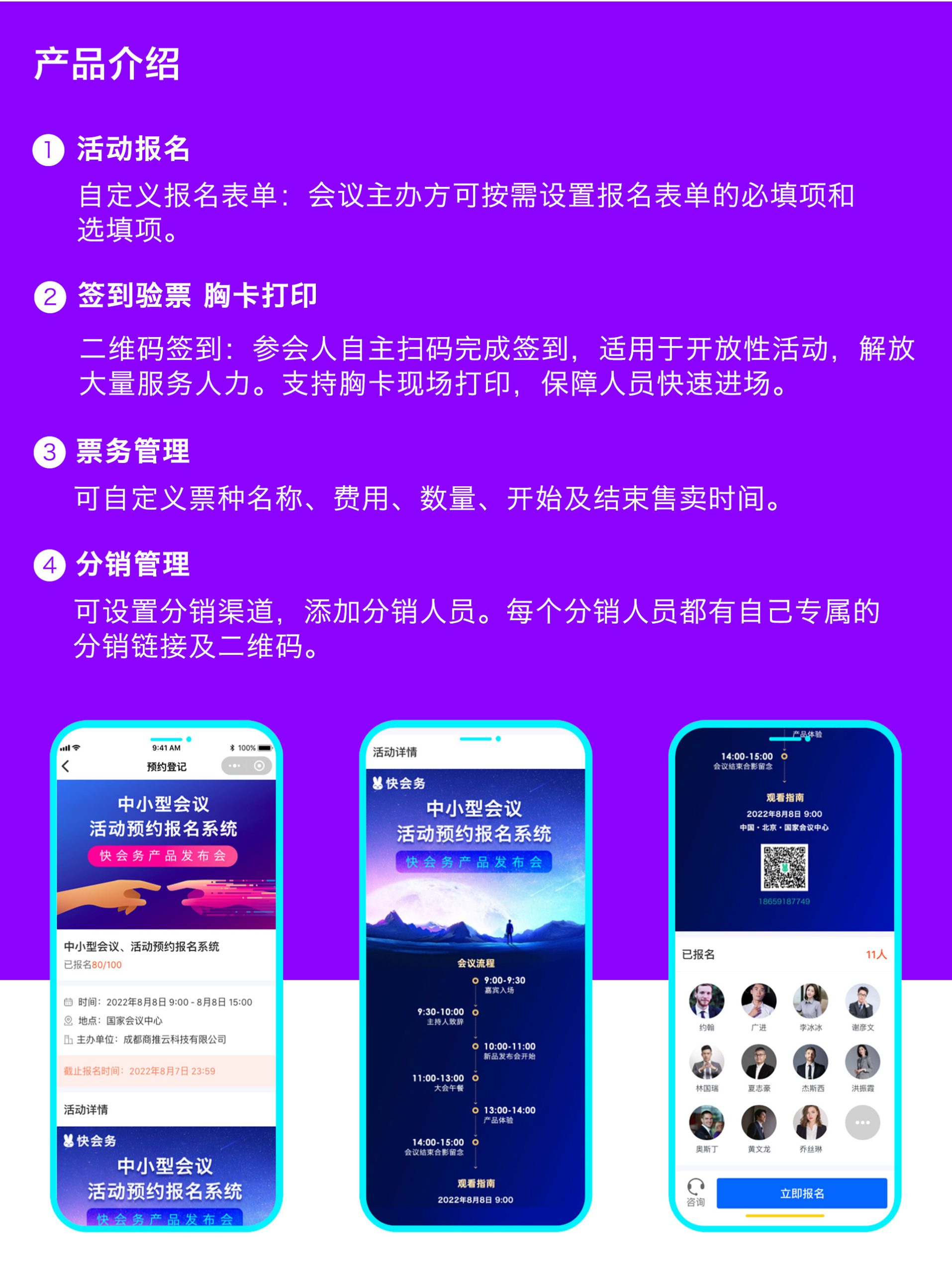快会务 中小活动管理系统