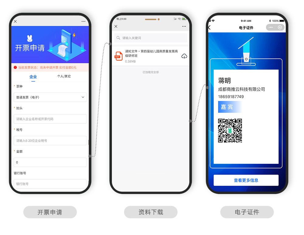 快会务 智能会议管理系统