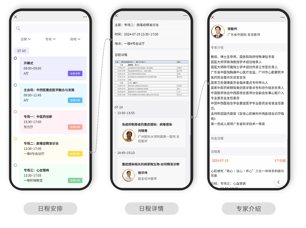快会务 智能会议管理系统