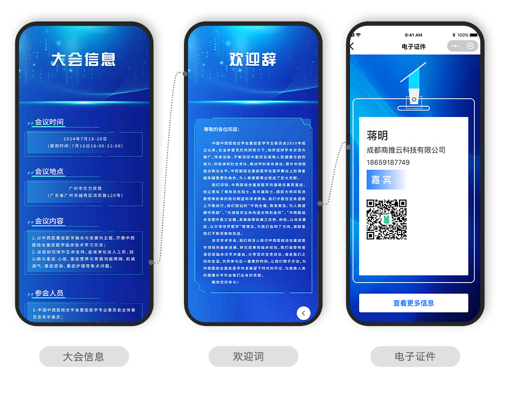 快会务 智能会议管理系统