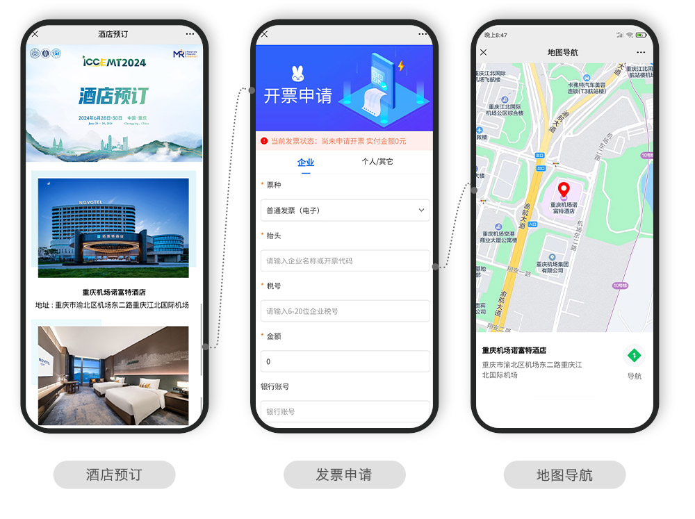 快会务 智能会议管理系统