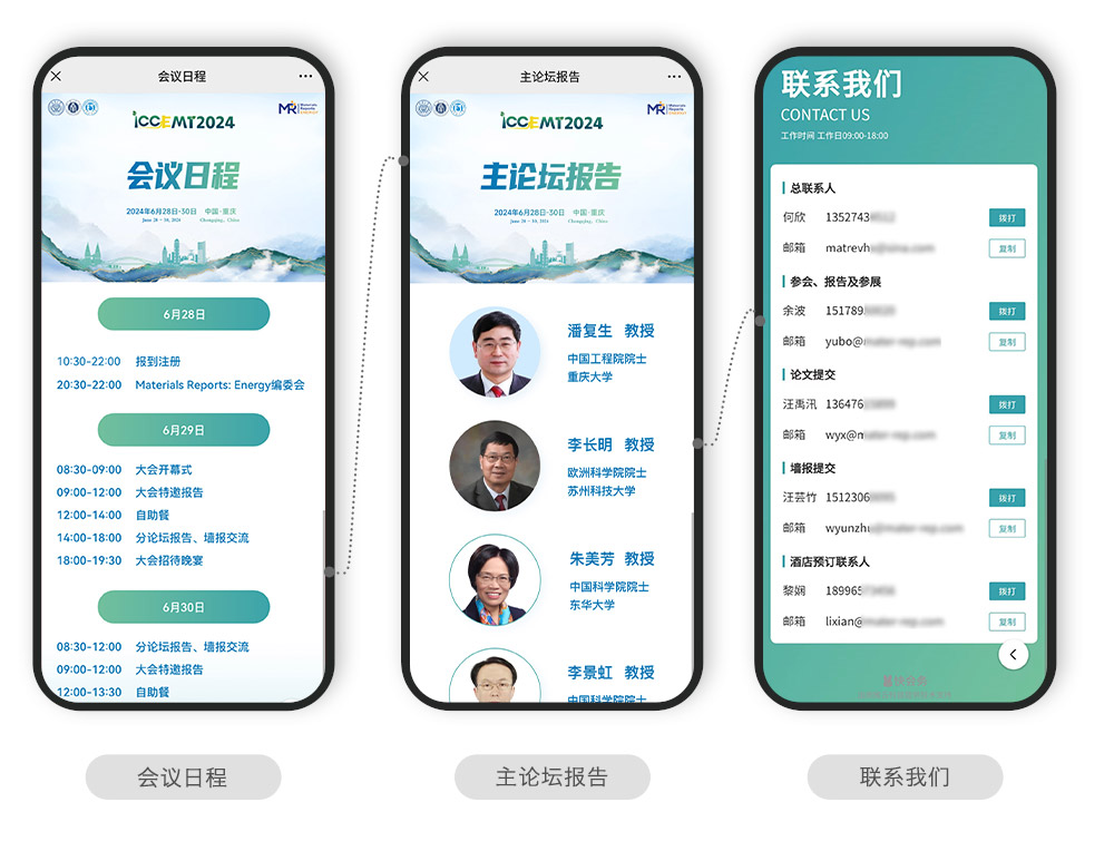 快会务 智能会议管理系统