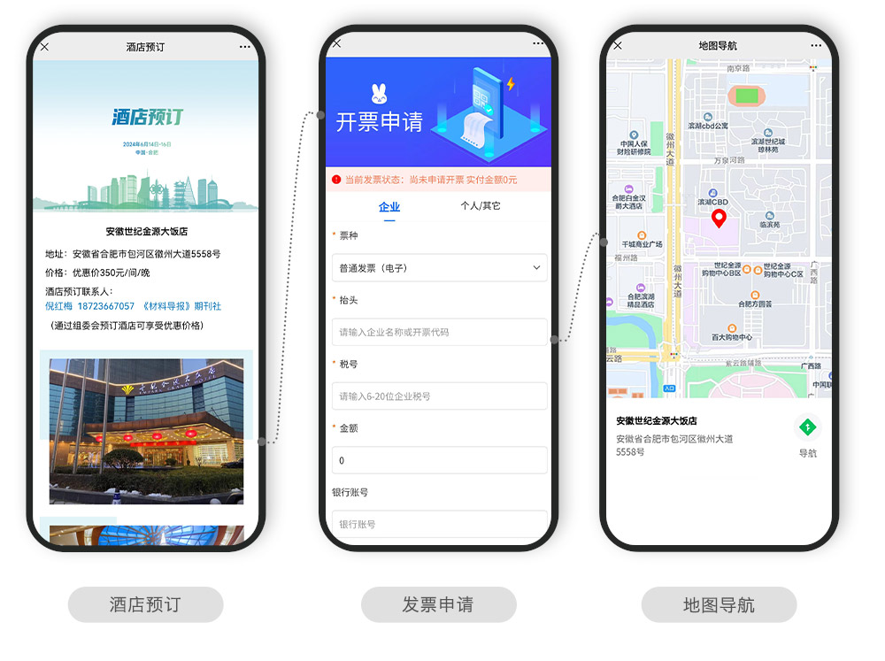 快会务 智能会议管理系统