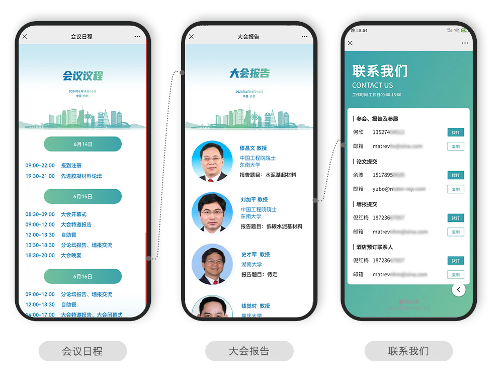 快会务 智能会议管理系统