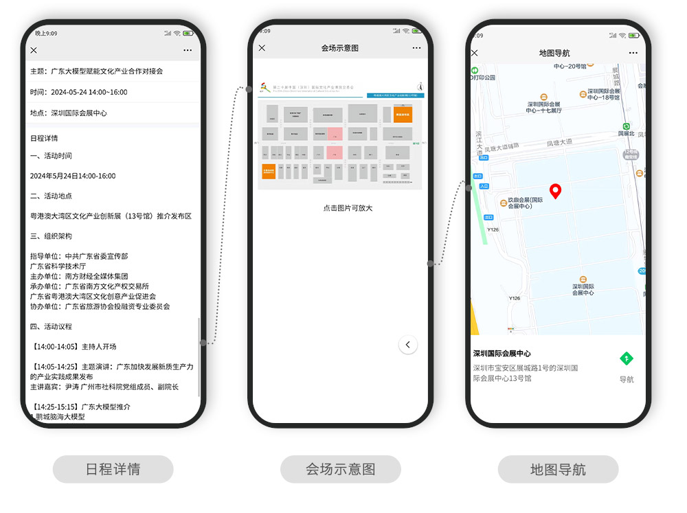 快会务 智能会议管理系统