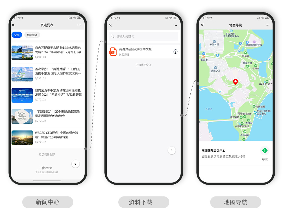 快会务 智能会议管理系统