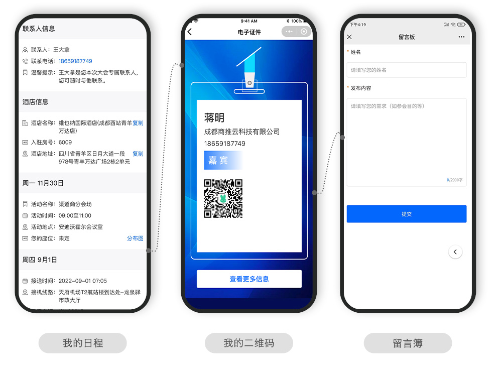 快会务 智能会议管理系统