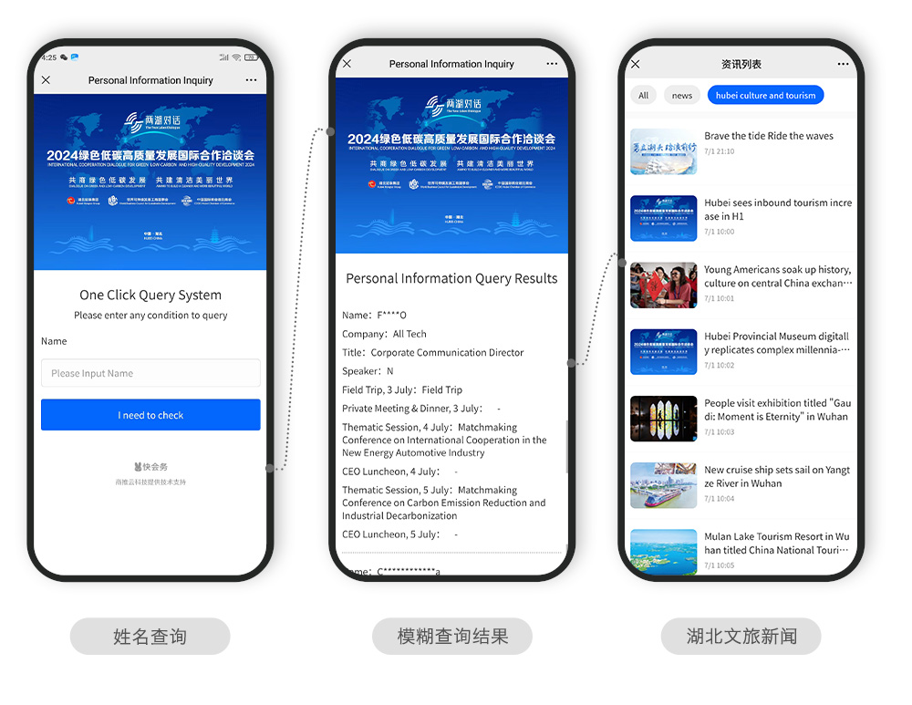 快会务 智能会议管理系统