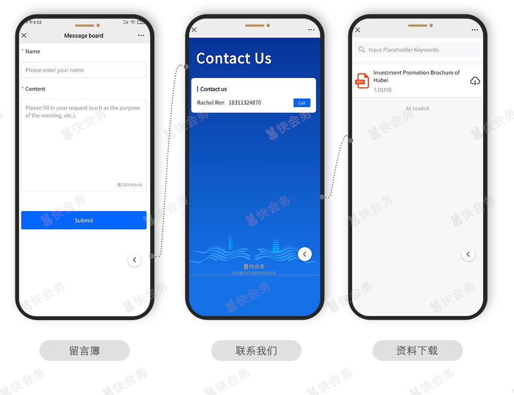 快会务 智能会议管理系统